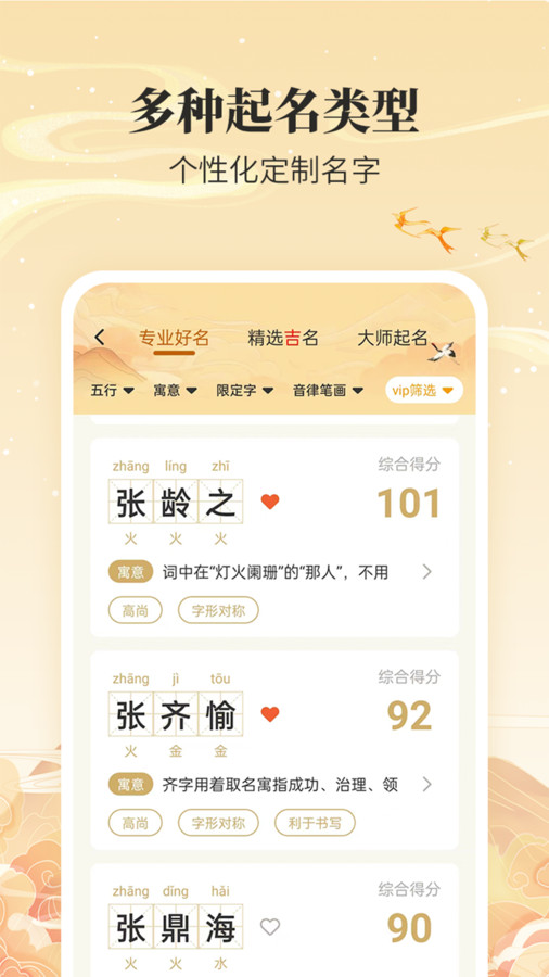 成语起名宝宝取名2