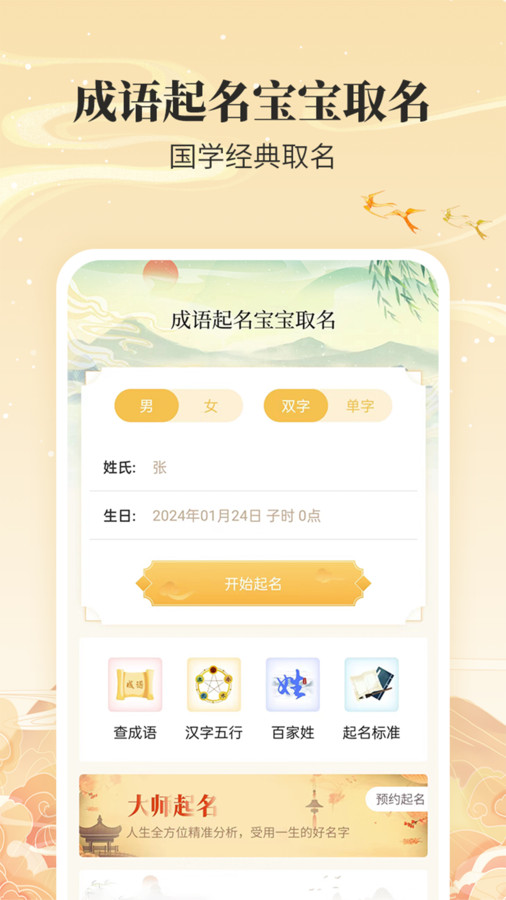 成语起名宝宝取名3