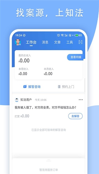 知法律师端1