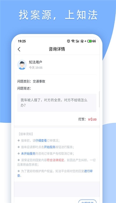 知法律师端2