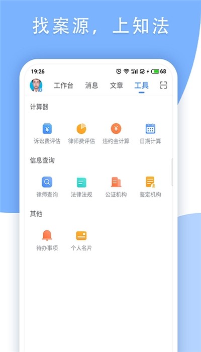 知法律师端3