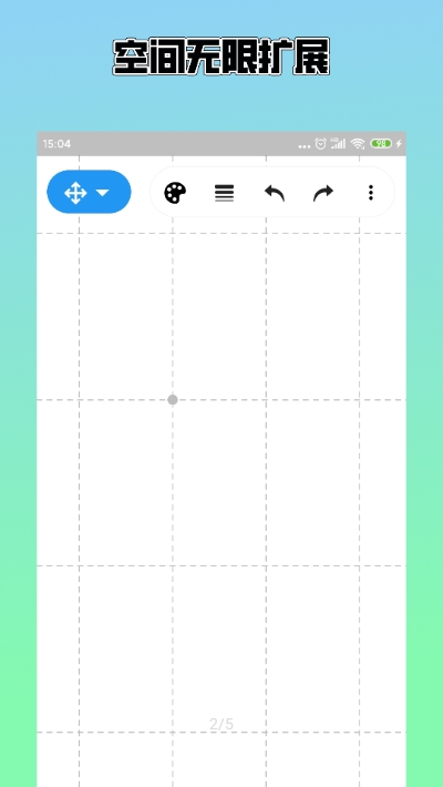 手机草稿本APP2