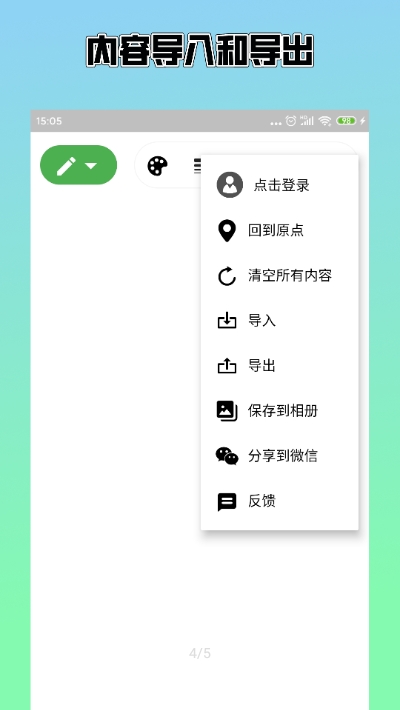 手机草稿本APP3