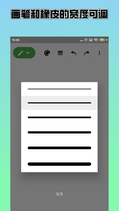 手机草稿本APP4
