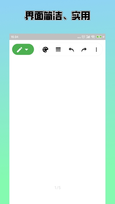 手机草稿本APP