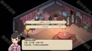 大侠立志传如何获取丁小姐饰品