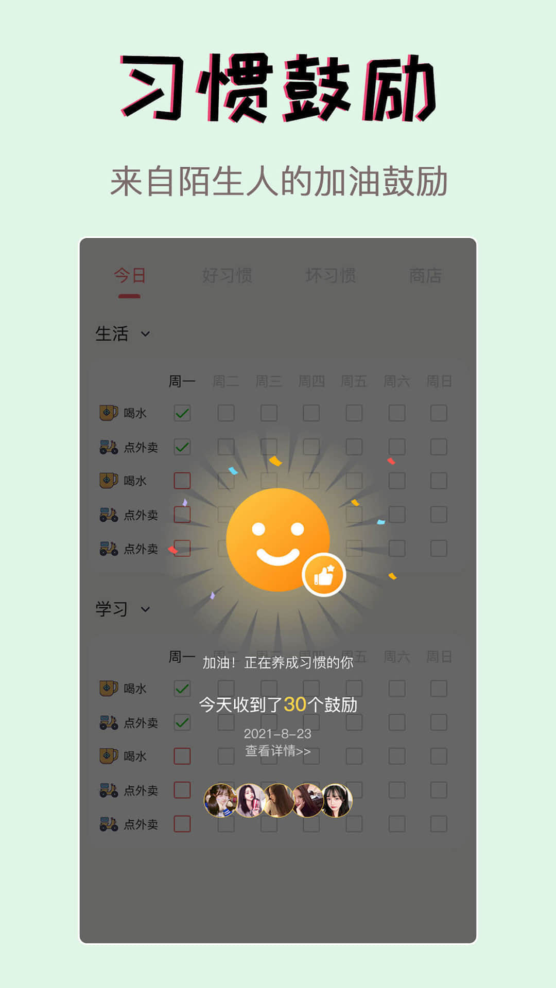 习惯学院自律打卡3
