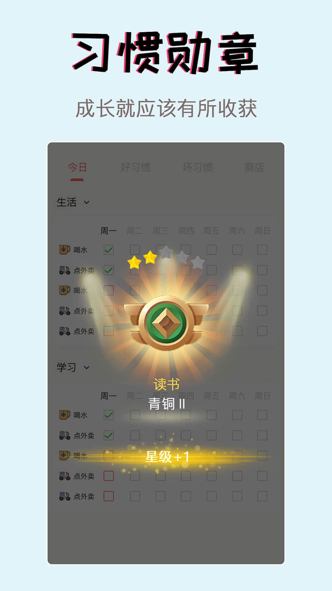 习惯学院自律打卡4