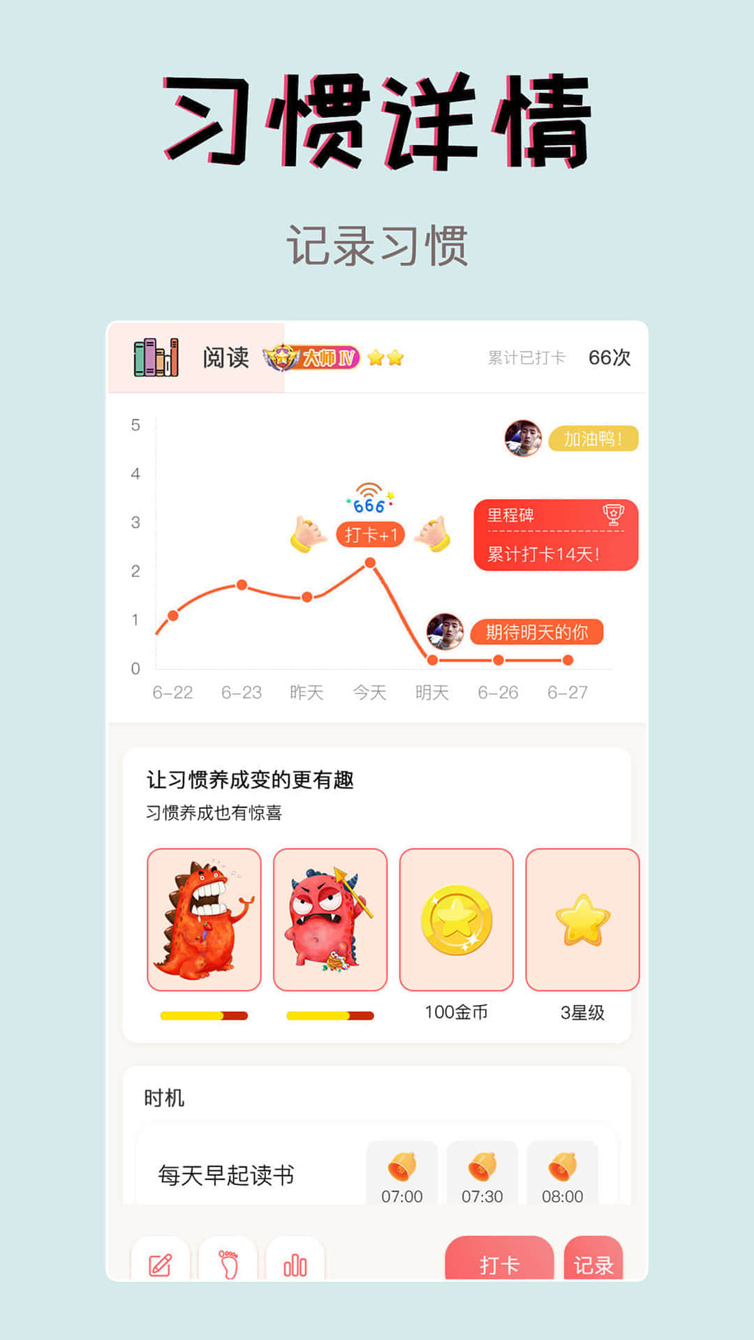 习惯学院自律打卡5