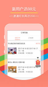 木鸟短租APP如何开发票