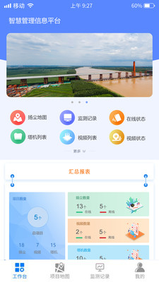 智慧管理平台1