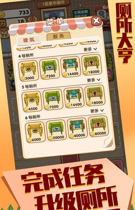厕所大亨v1.0.03