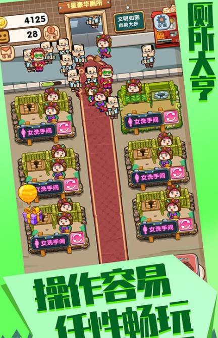 厕所大亨v1.0.0