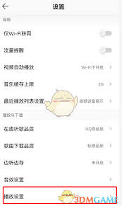 QQ音乐如何开启自动调节音量