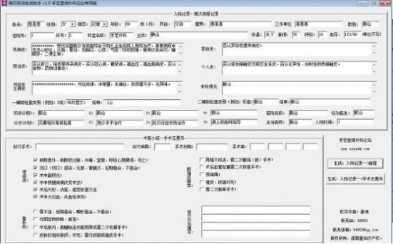 制作仿真病历证明软件手机2