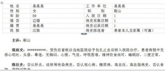 制作仿真病历证明软件手机3
