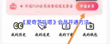 爱奇艺叭嗒如何兑换会员
