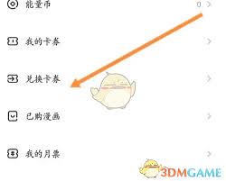 爱奇艺叭嗒如何兑换会员