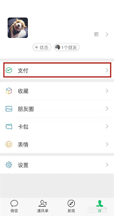 如何开通微信分付