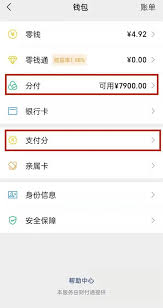 如何开通微信分付