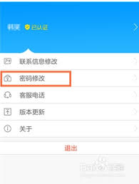 龙江人社怎么修改密码