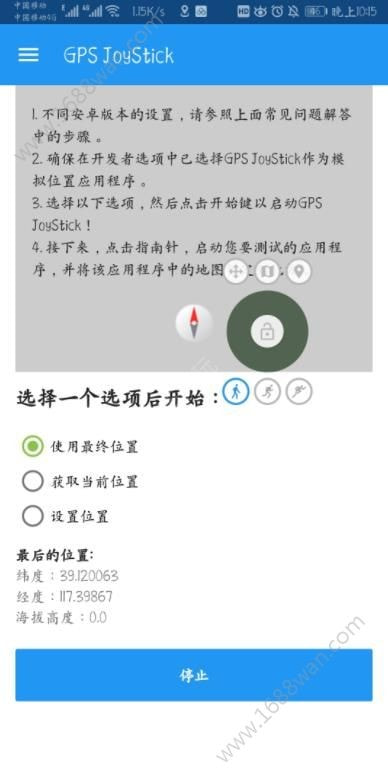 一起来捉妖定位修改模拟器软件3