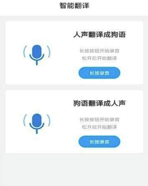 猫狗动物翻译器(动物语言翻译器)安卓版2