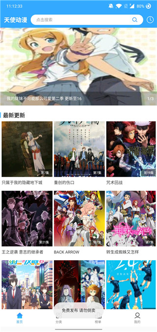天使动漫1