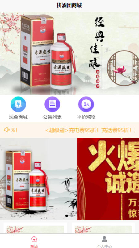拼酒团3