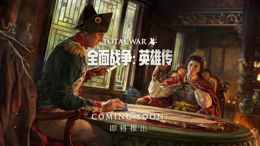 全面战争英雄传APP2
