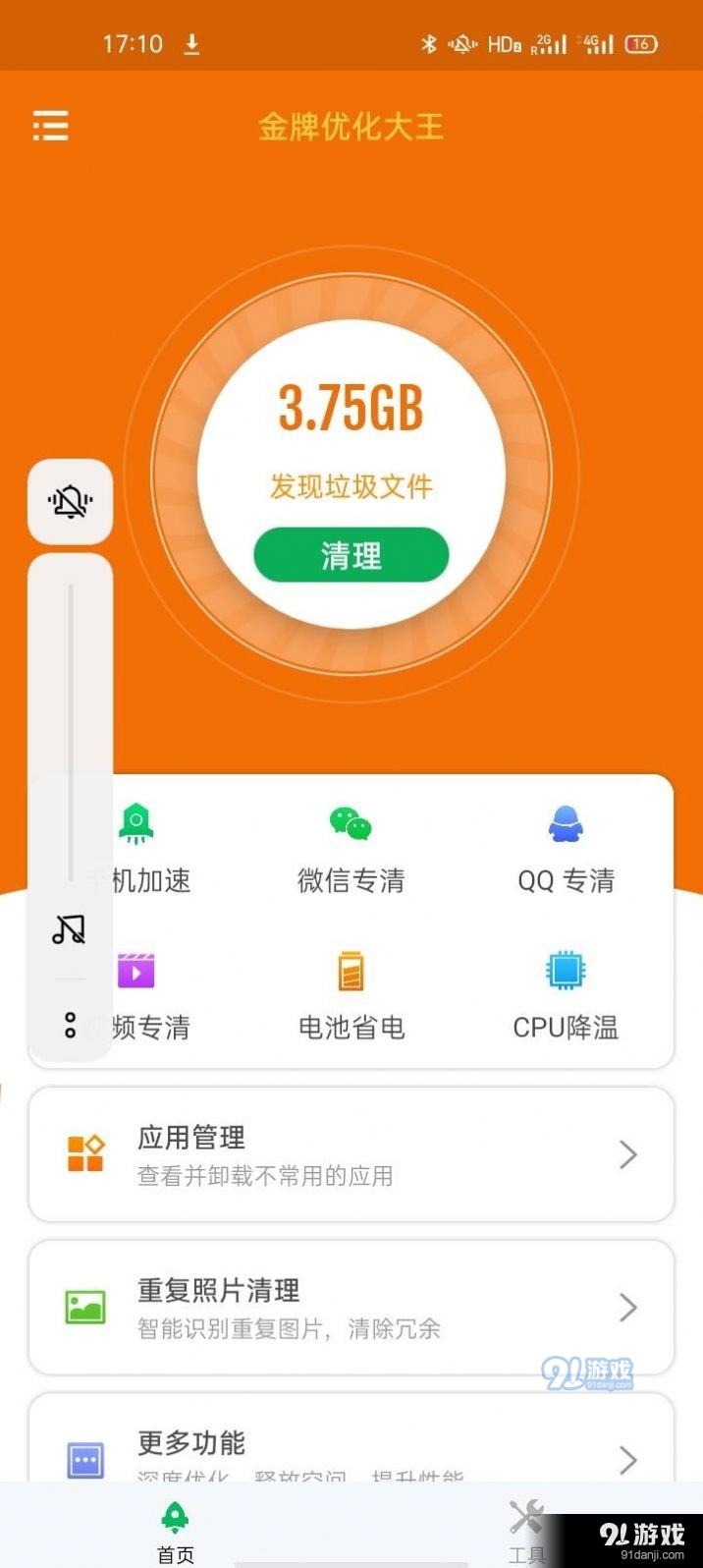 金牌优化师2