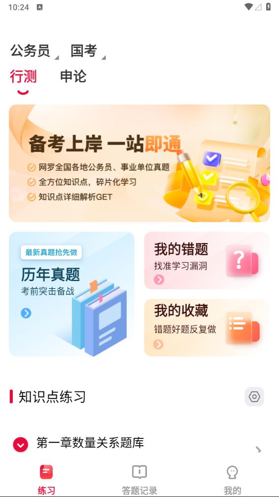 公考刷题背题掌上助手2