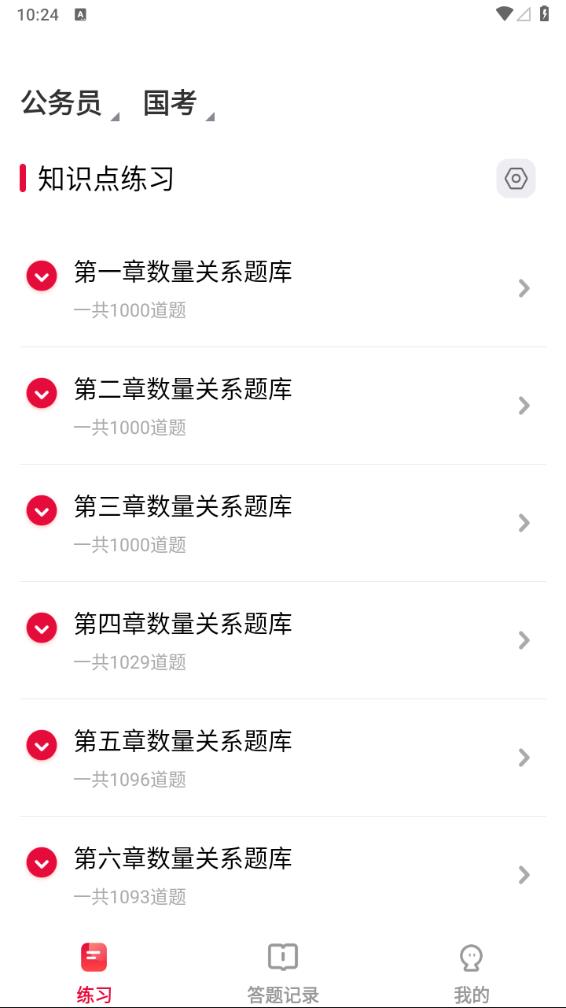 公考刷题背题掌上助手4