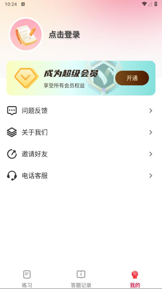 公考刷题背题掌上助手5