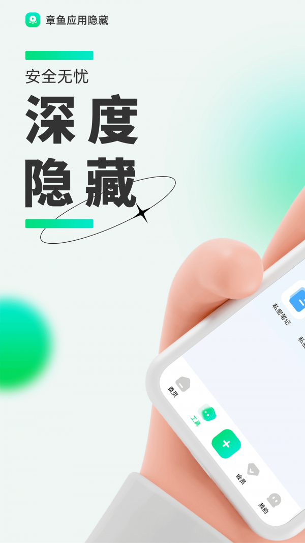 章鱼应用隐藏1