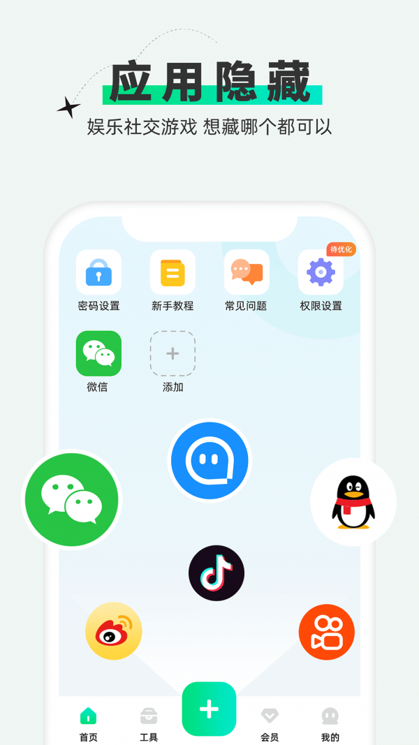 章鱼应用隐藏4