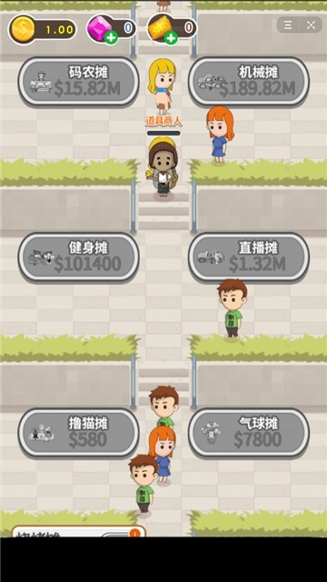 下班去摆摊2