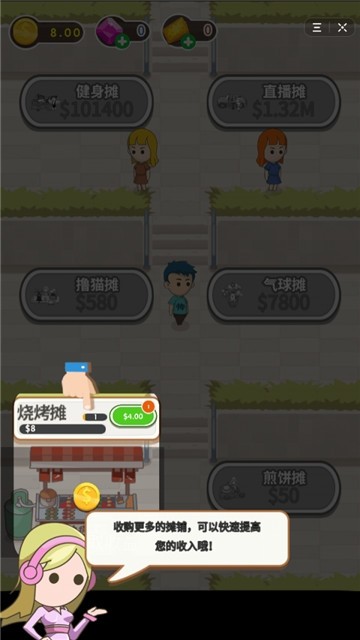 下班去摆摊3