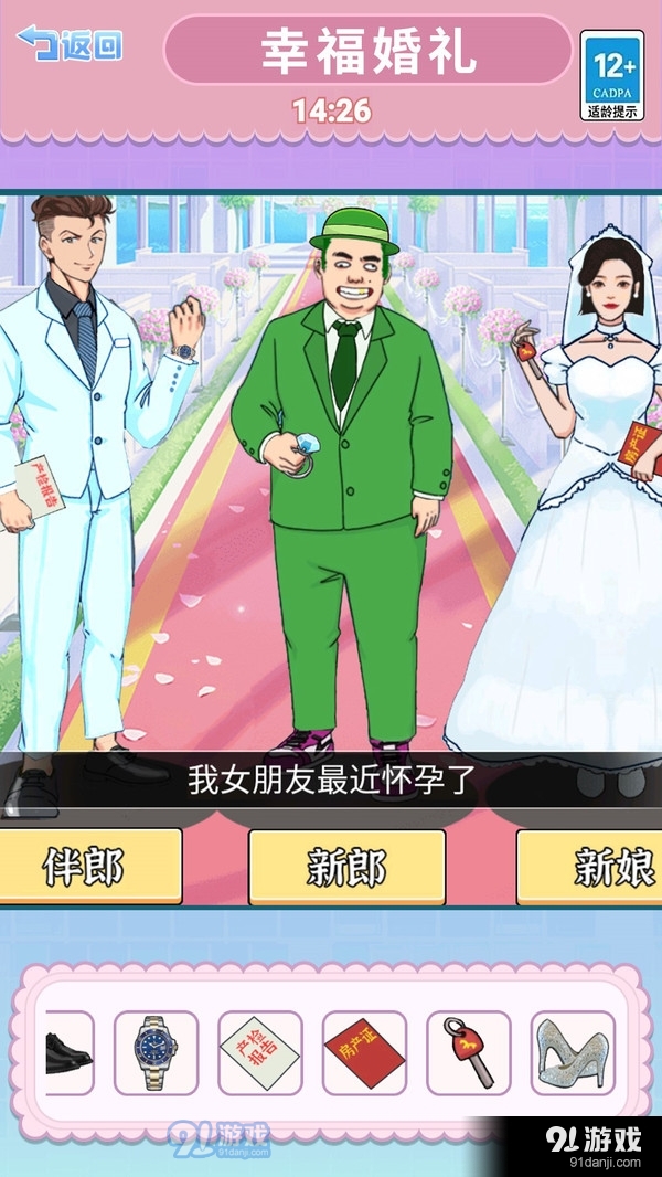 婚礼达人1