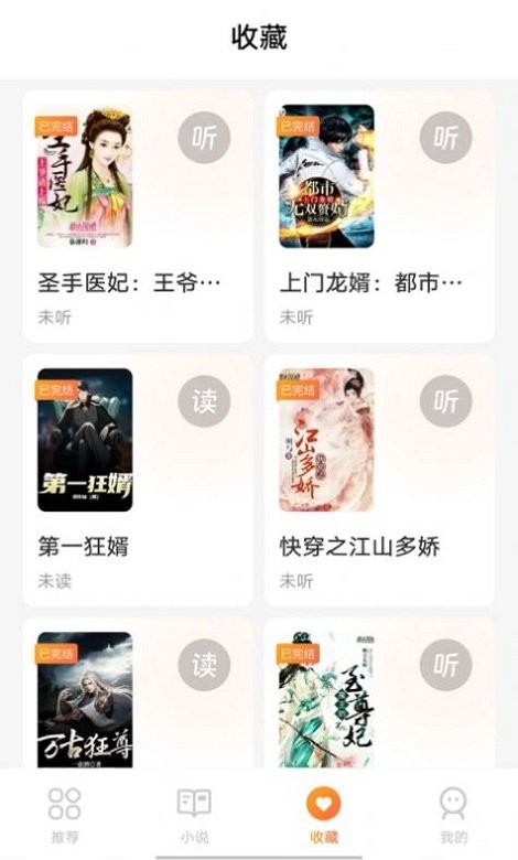 享听听书1