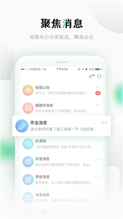 乐课网家长版1