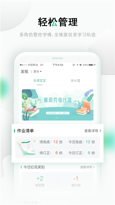 乐课网家长版2