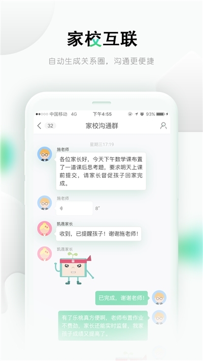 乐课网家长版3