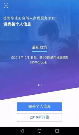国家个税（个人所得税）2