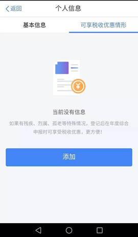 国家个税（个人所得税）3