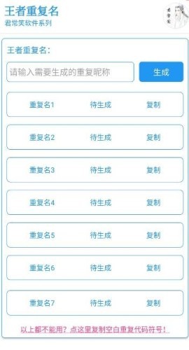 王者重复名生成器1