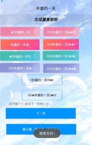 王者重复名生成器2