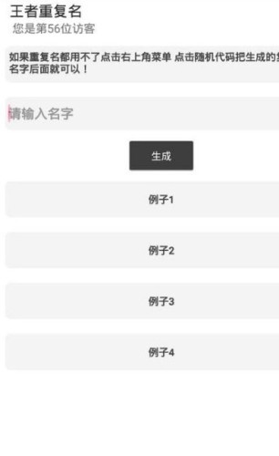 王者重复名生成器3