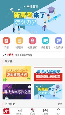 A佳学习