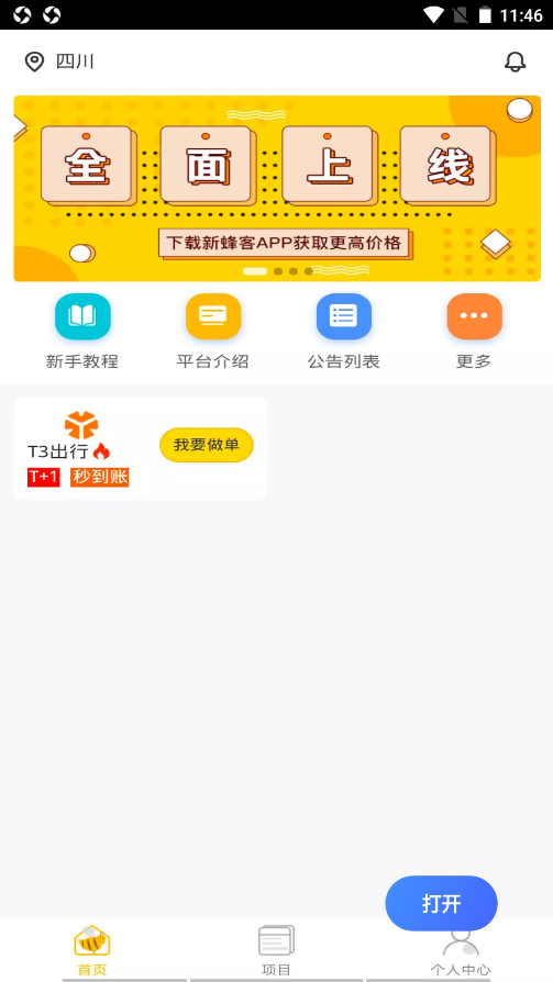 新蜂客1